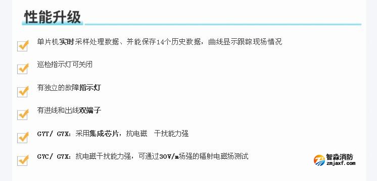 海灣新國標煙感性能升級